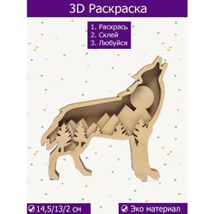Многослойная деревянная раскраска, 3D раскраска из дерева, интерьер, развивающие игрушки Wood Studio