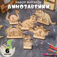 Набор фигурок из дерева. "Милые динозавры" - 6 штук. Для творчества, игр, детей, статуэтка / Калейдоскоп
