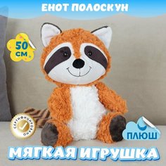 Мягкая игрушка Енот Полоскун для малышей / Плюшевая Собака для сна KiDWoW оранжевый 50см
