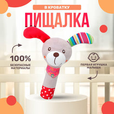 Игрушка погремушка с пищалкой "Собачка", ТМ Тимоша Shark Toys