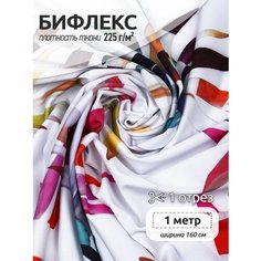 Ткань Бифлекс IDEAL, 225 г/м², 90% ПЭ 10% лайкра, ширина 160 см, цвет белый, уп.1м