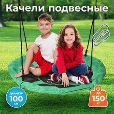 Качели гнездо садовые, взрослые детские подвесные качели для дачи уличные, диаметр 100 см, зеленые Atletika24