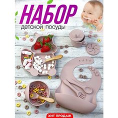 Набор силиконовой посуды для кормления, секционная тарелка на присоске, миска, нагрудник, посуда детская, цвет бежевый Dd&Silicone Set