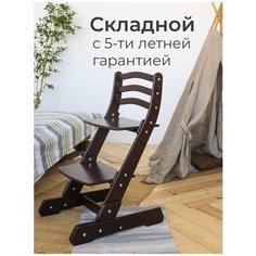 Растущий стул Bubaka ( Бубака ) Растущий стульчик/Детский стул/для школьника/Складной стул/Деревянный стул