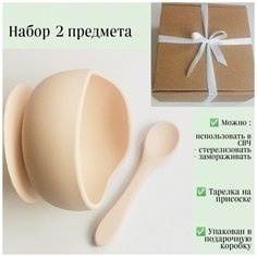 Посуда для малышей из экологически чистых материалов Viktorri baby 2 предмета