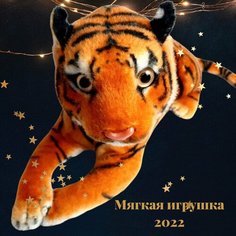 Мягкая игрушка - тигр 30 см Магазин