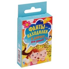 Настольная игра Издательство Питер Фанты-находилки в дорогу для детей