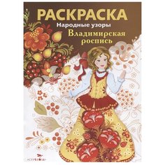 Стрекоза Раскраска Народные узоры Владимирская роспись
