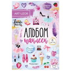 Альбом наклеек "Счастье рядом", 8 листов стикеров 11*16 см Арт Узор