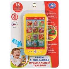 Музыкальный телефон "Стихи С.Михалкова" с голографическим экраном, Умка