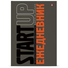 Ежедневник -А5 глянцевая ламинация, в клетку "START UP" Альт