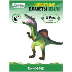 Игрушка для детей Динозавр ТМ КОМПАНИЯ ДРУЗЕЙ, серия "Животные планеты Земля", с чипом, звук - рёв животного, эластичный пластик, JB0208330