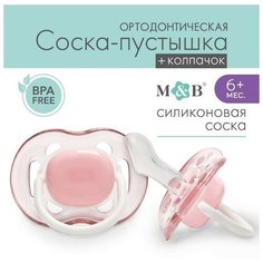 Соска - пустышка ортодонтическая, силикон, +6 мес, с колпачком, цвет розовый Mum&Baby