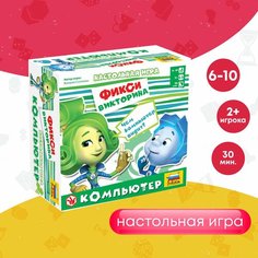 Настольная игра ZVEZDA Фикси викторина. Компьютер (8960) Звезда