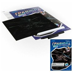 Набор для творчества Гравюра Вертолет КА-52 с голографическим эффектом. Гр-213 Lori