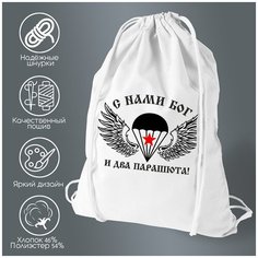 Сумка для обуви CoolPodarok С нами Бог и 2 есть парашута (ВДВ)