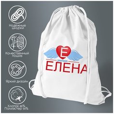 Сумка для обуви CoolPodarok Е значит Елена