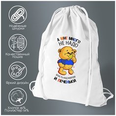 Сумка для обуви CoolPodarok Прикол. Дети. А мне много не надо. Власть над миром и печеньки