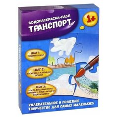 Водораскраска-пазл "Транспорт" Феникс Премьер