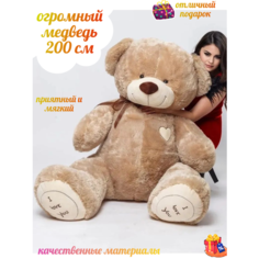 Огромный плюшевый мишка 200 см, фантастическая мягкая игрушка, большой подарок на день рождения, новый год ok Toys