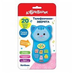 Интерактивная игрушка Азбукварик Телефончики-зверята Котенок