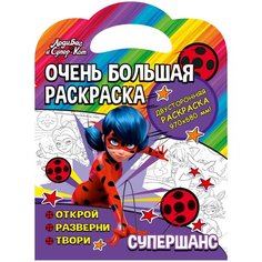 Очень большая раскраска. Леди Баг. Супершанс ND Play