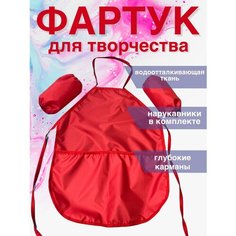 Фартук для уроков труда и творчества Akyla