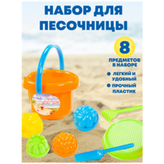 Набор игровой песочный детский №10 Полесье
