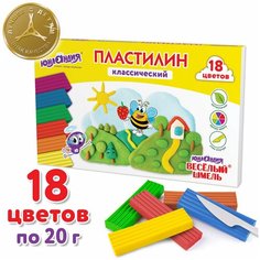 Комплект 5 шт, Пластилин классический юнландия "весёлый шмель", 18 цветов, 360 грамм, стек, высшее качество, 106432