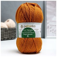 Пряжа "Народная" 30% шерсть, 70% акрил объёмный 220м/100гр (447-Горчица)/в упаковке: 2 Пехорка