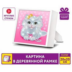 Картина стразами (алмазная мозаика) 20х20 см, юнландия "Котёнок", в деревянной рамке, 662440 (арт. 662440)