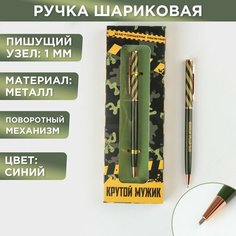 Подарочная ручка «Крутой мужик», металл, синяя паста, 1 мм Art Fox