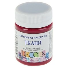Краска по ткани, банка 50 мл, Decola, Розовая темная (акриловая на водной основе)./В упаковке шт: 1 Невская палитра