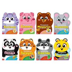 Раскраски с наклейками набор "Котенок и друзья", 8 шт. по 12 стр./В упаковке шт: 1 Буква Ленд