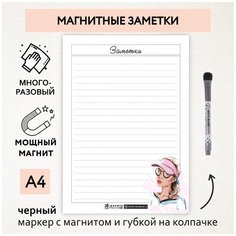 Магнитные заметки А4 / планер (планинг) на холодильник / поверхность многоразовая/ пиши-стирай / маркер с магнитом / planner_notes_my_style_А4_16 ДАРИТЕПОДАРОК.РФ