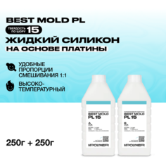 Жидкий пищевой силикон Best Mold PL-15 для изготовления форм на основе платины 0,5 кг / Формовочный силикон