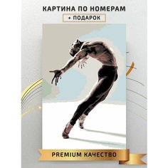 Картина по номерам Танец мужчины / The mans dance холст на подрамнике 40*60