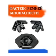 Фастекс для ремней безопасности коляски и санок, для автокресла и автолюльки