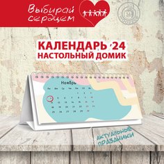 Календарь 2024 Woozzee-домик "Растения 8"