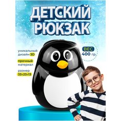 Детский рюкзак легкий Пингвин PROFFI TRAVEL PH11121, черный, городской