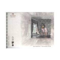Альбом для акварели Луч в прошлое, 8 листов, 312х420 мм, 480 г/м2 Гознак