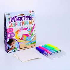 Набор для творчества "Фломастеры-аэрографы" с трафаретами Школа талантов