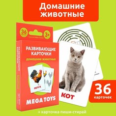 Карточки для малышей развивающие ламинированные обучающие MEGA TOYS Домашние животные игрушки для детей от 3 лет Мега Тойс