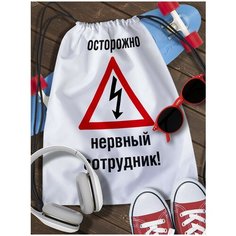 Мешок для сменной обуви мем - 2378 Brut Boxers