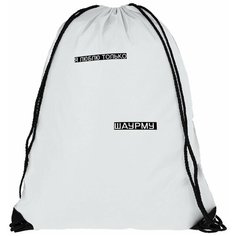 Мешок для сменной обуви мем - 7833 Brut Boxers