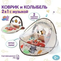 Развивающий игровой коврик для новорожденного от 0 месяцев, Ути Пути / Детская дуга с игрушками для малышей / Ковер колыбель
