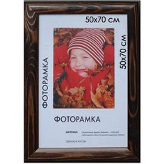 Рамка премиум КНР 50х70 см, дерево, багет, 26 мм, berta, темно-коричневая (0006-50-0007)