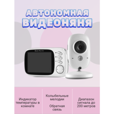 Видеоняня VB603 Baby Monitor