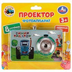 Фотоаппарат-проектор «Синий Трактор», 8 кадров Умка