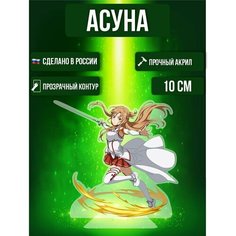 Аниме фигурка акриловая Мастер Меча Sword Art Online Асуна Ok Real
